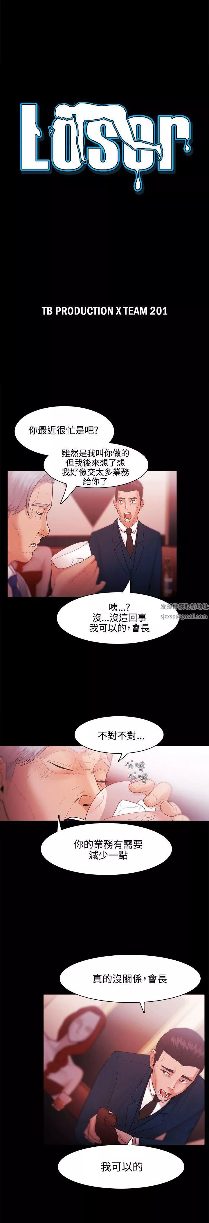 Loser-第27话 - 图片 3