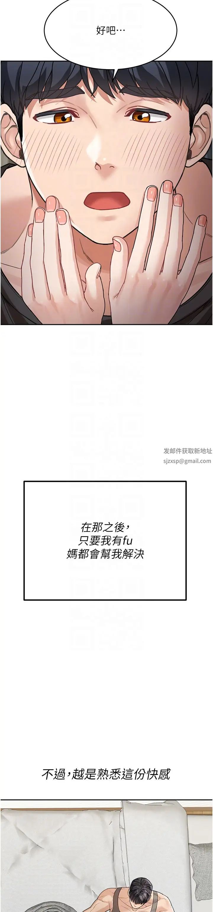 童顏繼母第25話-令人忘卻罪惡感的吹技