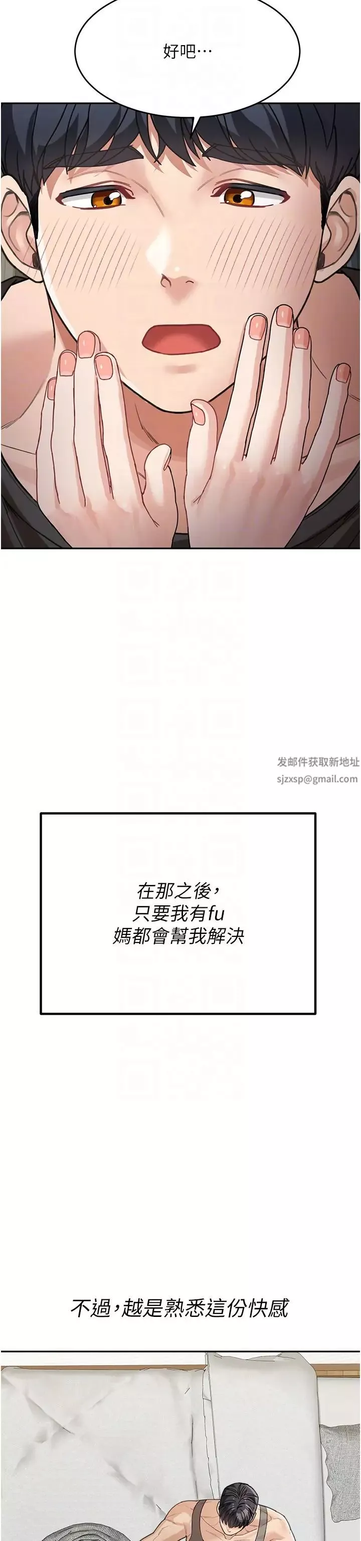 童顏繼母第25話-令人忘卻罪惡感的吹技