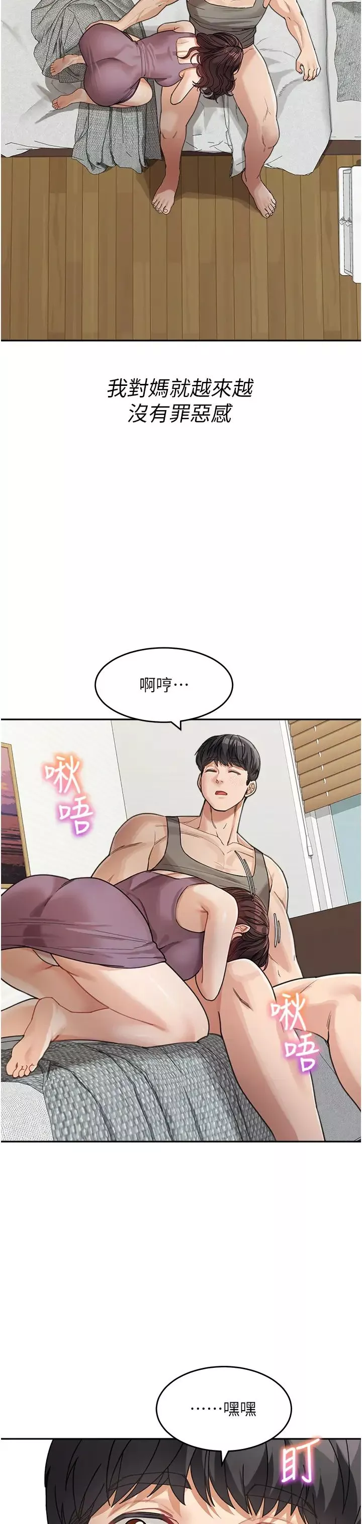 童顏繼母第25話-令人忘卻罪惡感的吹技