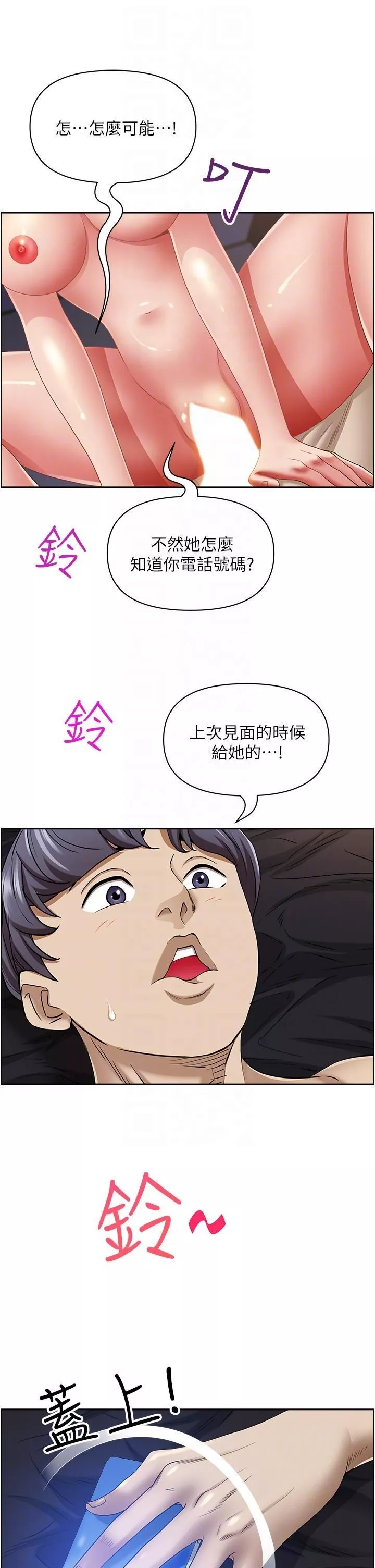 霸占人妻-第91话-经验老到的熟女鲍 - 图片 6