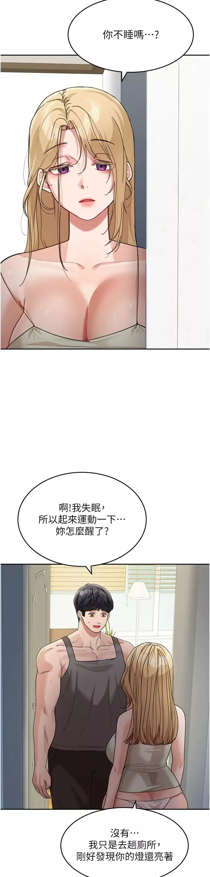 童颜继母-第25话-令人忘却罪恶感的吹技 - 图片 33