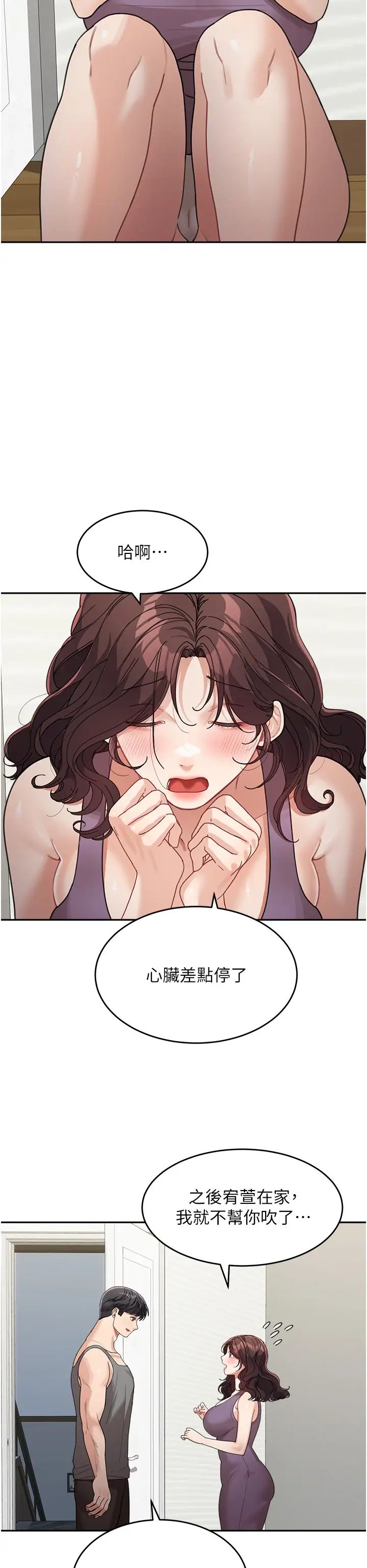 童颜继母第25话-令人忘却罪恶感的吹技