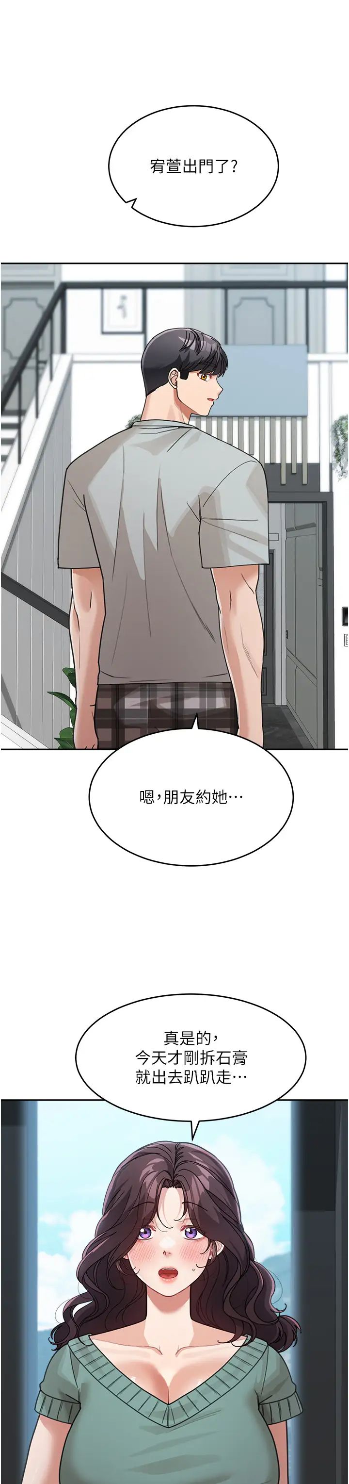 童颜继母第25话-令人忘却罪恶感的吹技