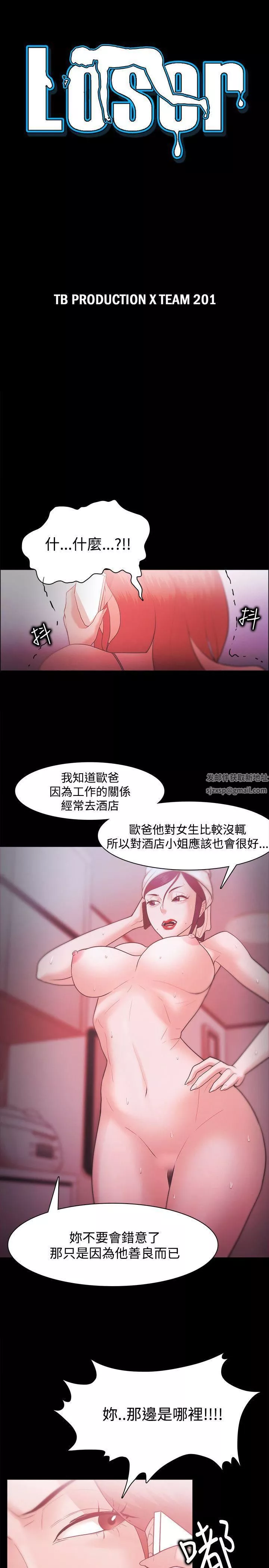Loser-第28话 - 图片 3