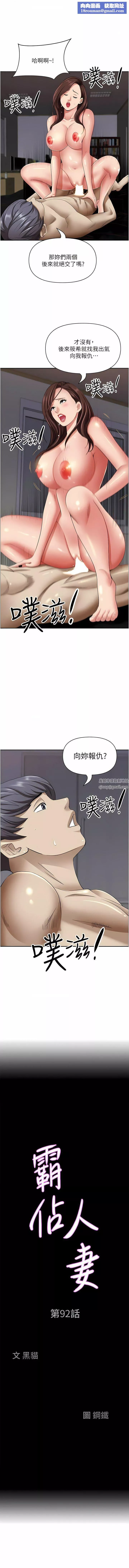 霸占人妻-第92话-不行，我还没结束! - 图片 1