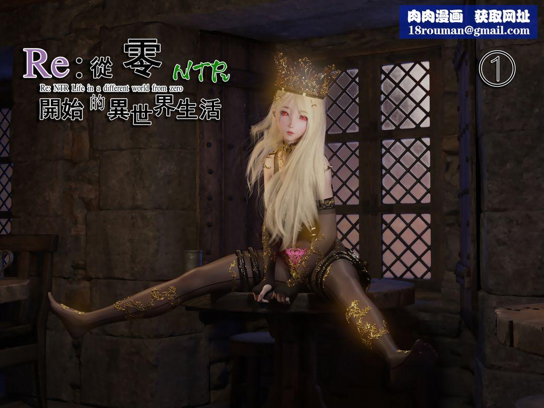 [3D]从零开始的NTR生活第01话