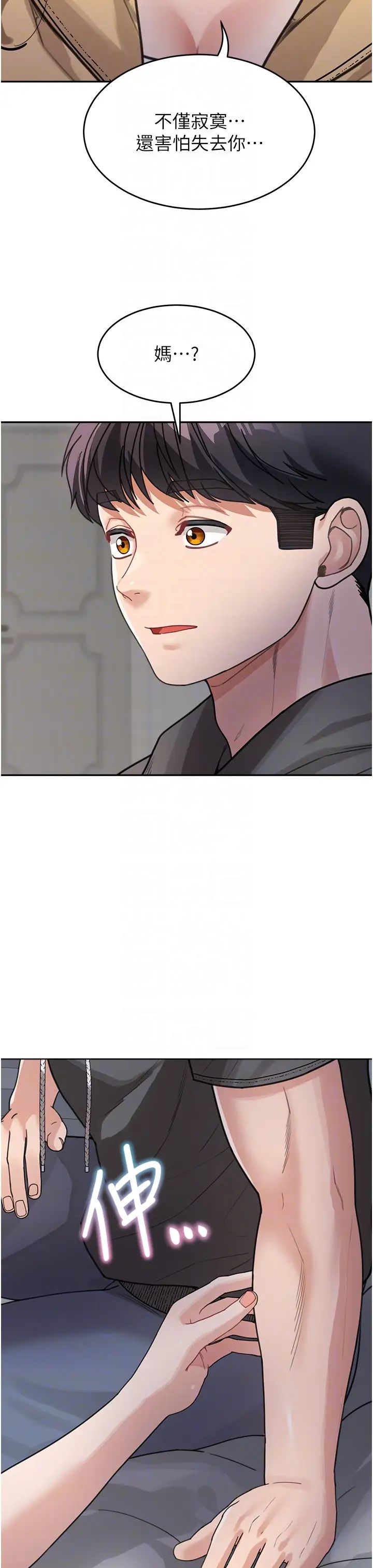 童颜继母第26话-发自内心想要你