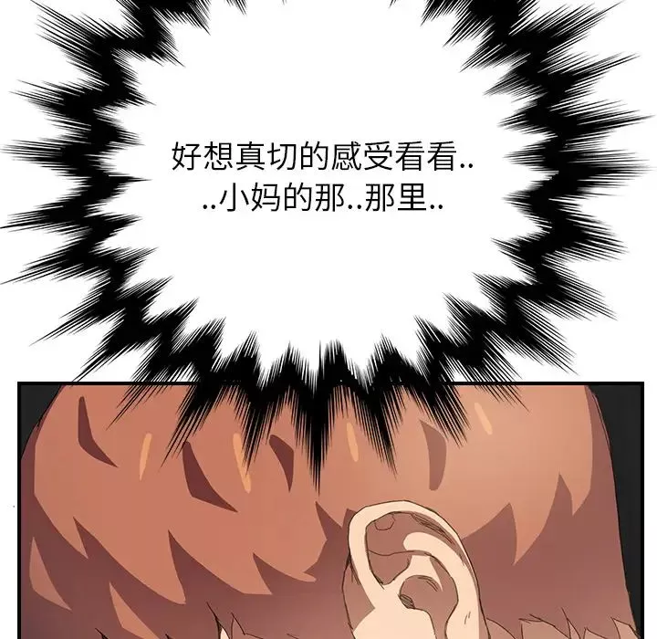 繼母第11话