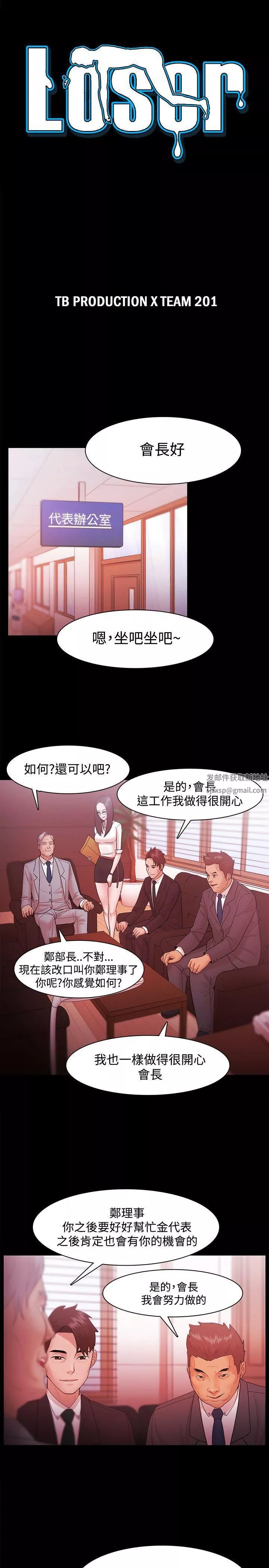 Loser第31話