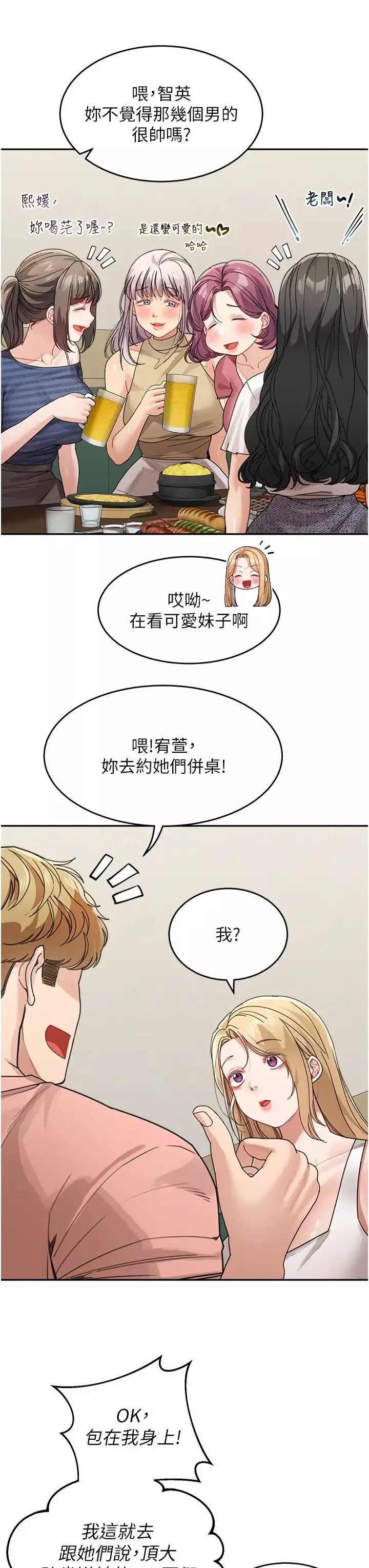 童顏繼母第28話-射到停不下來!