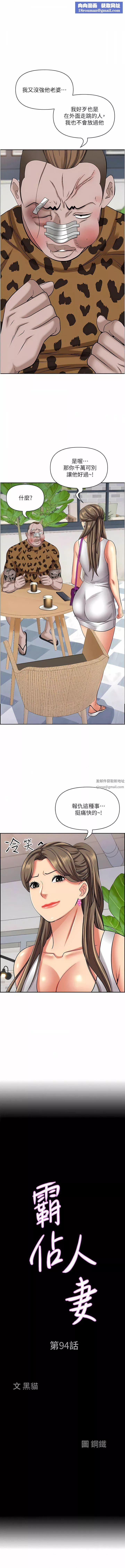 霸佔人妻第94話-激吻完才算結束