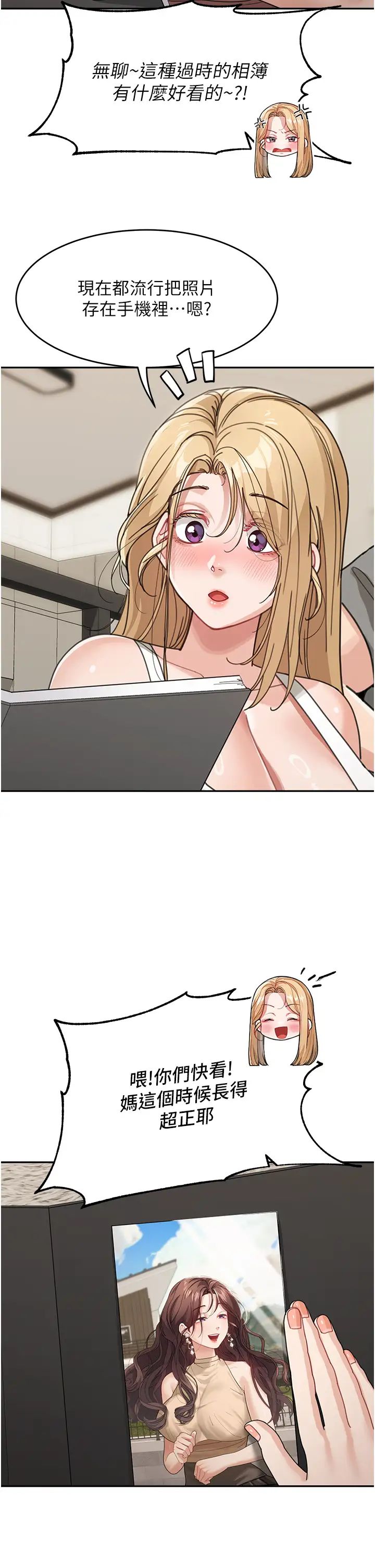 童顏繼母第29話-我其實也對你有感覺…