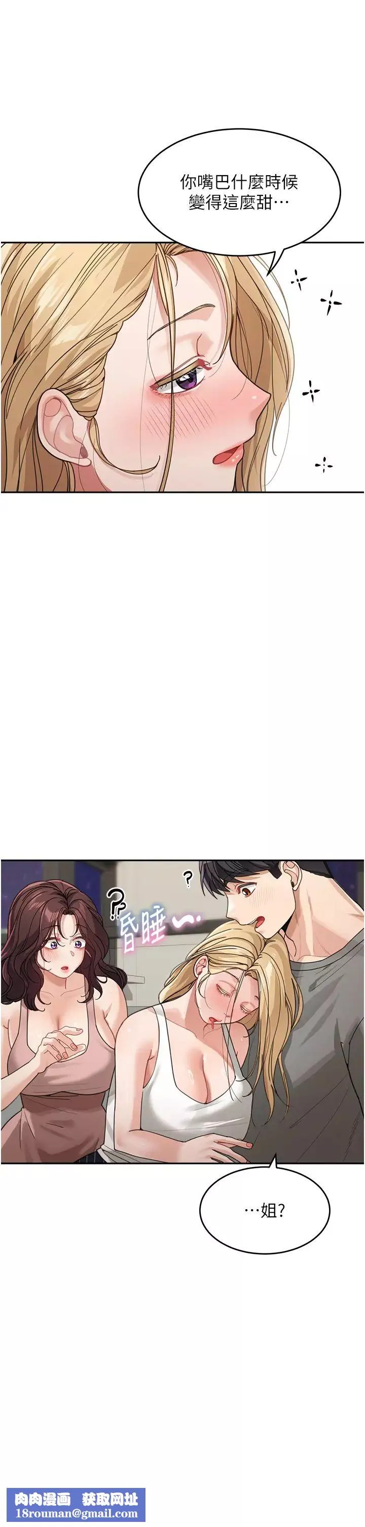 童颜继母-第29话-我其实也对你有感觉… - 图片 23