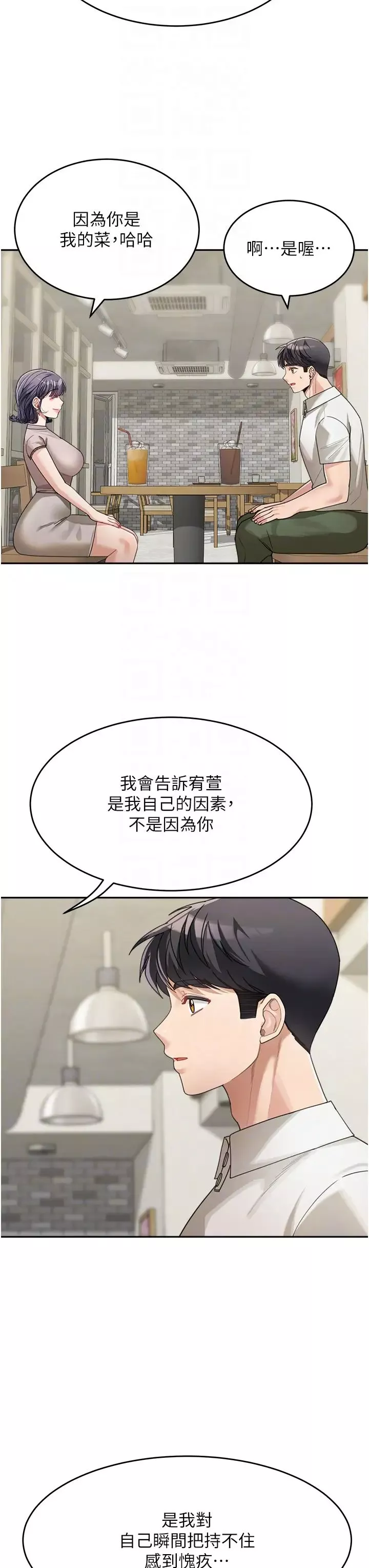 童颜继母-第29话-我其实也对你有感觉… - 图片 30