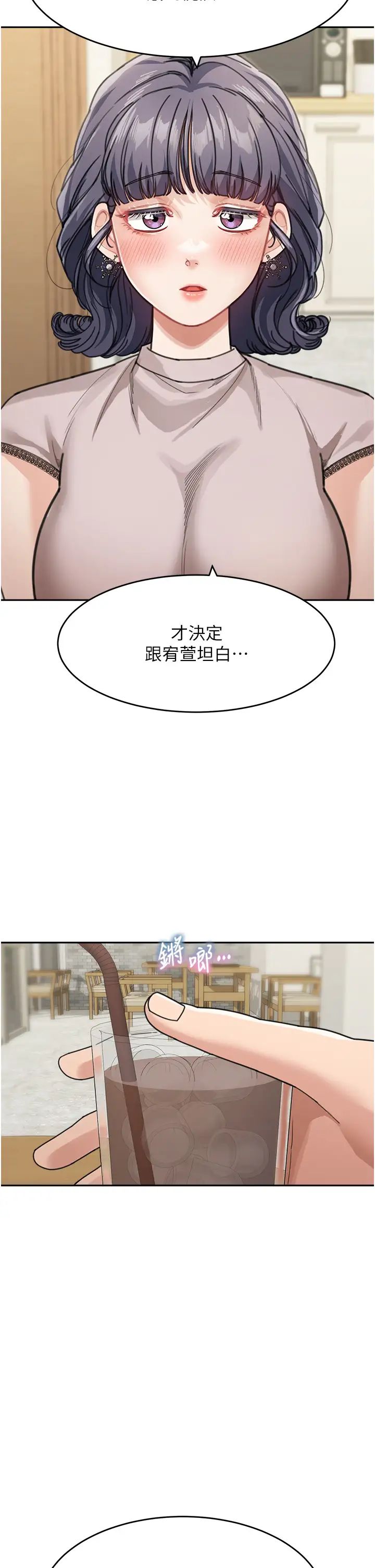 童顏繼母第29話-我其實也對你有感覺…