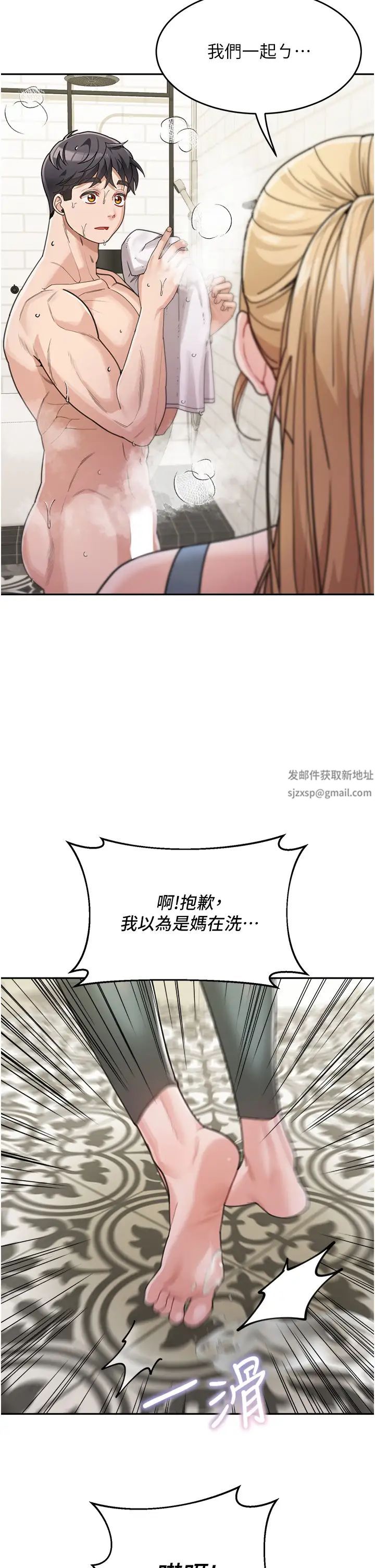 童颜继母第29话-我其实也对你有感觉…