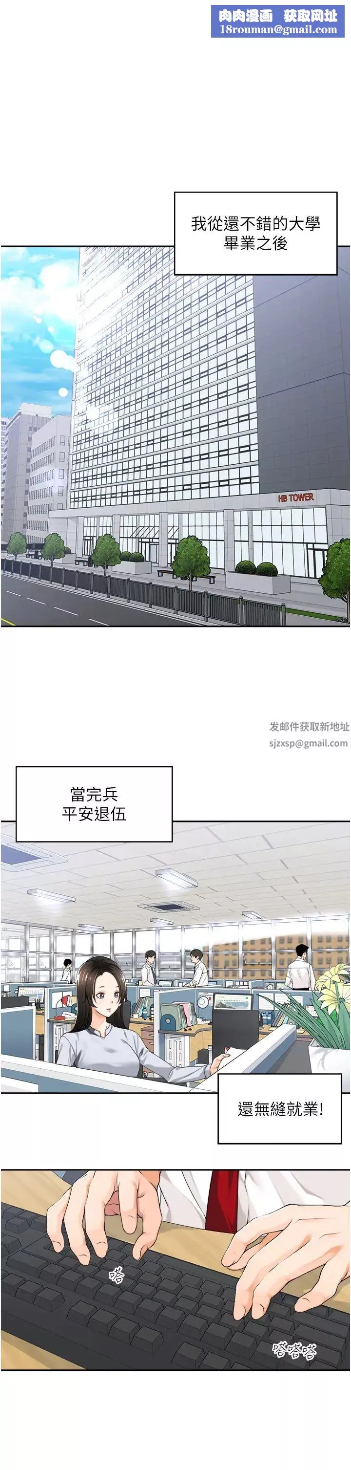 工做狂女上司-第1话-摆脱女上司刁难的妙招 - 图片 1