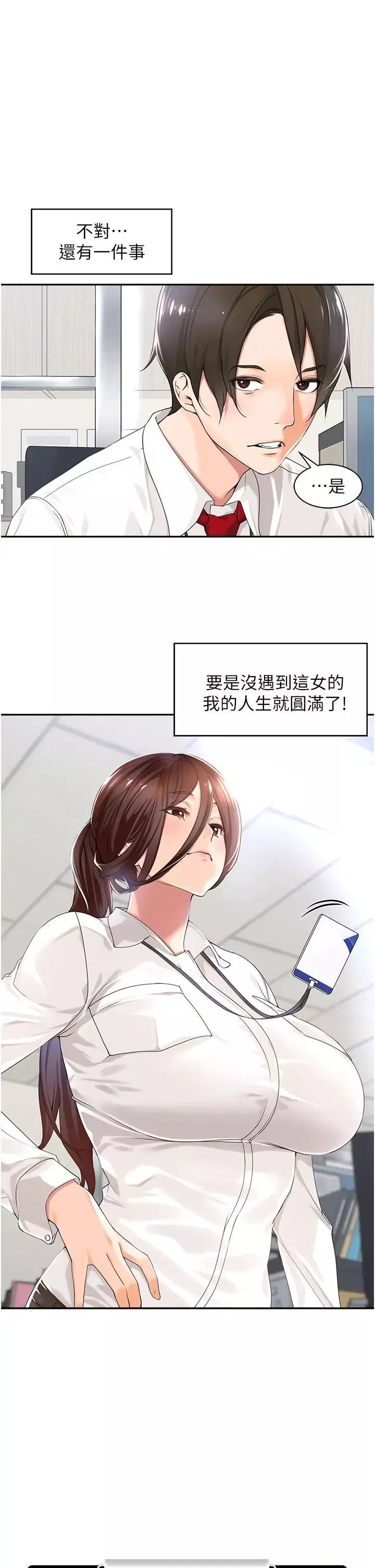 工做狂女上司第1話-擺脫女上司刁難的妙招