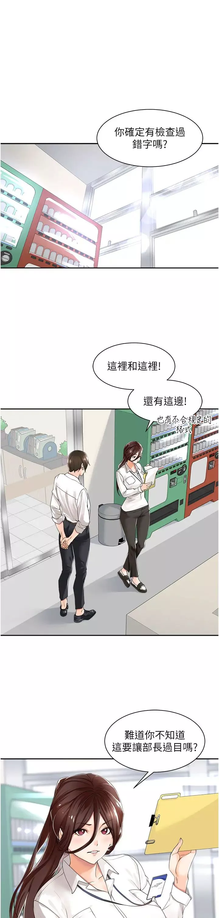 工做狂女上司第1話-擺脫女上司刁難的妙招