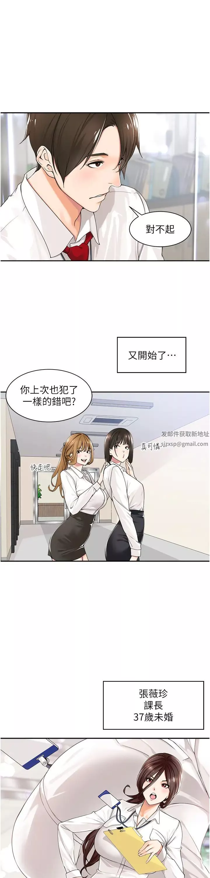 工做狂女上司-第1话-摆脱女上司刁难的妙招 - 图片 9