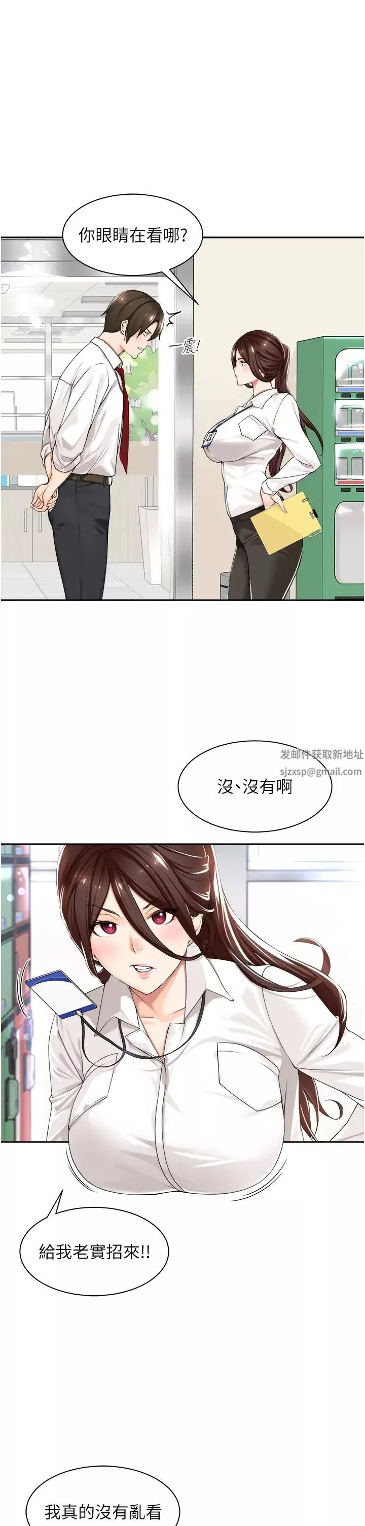 工做狂女上司第1話-擺脫女上司刁難的妙招