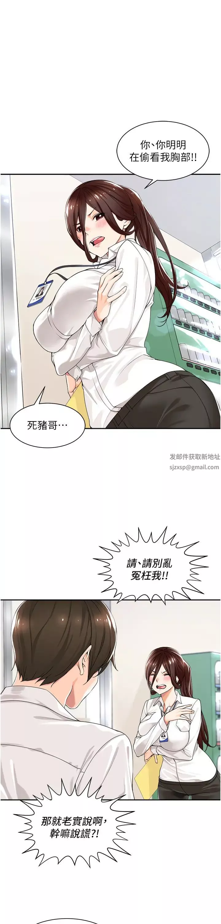 工做狂女上司-第1话-摆脱女上司刁难的妙招 - 图片 15