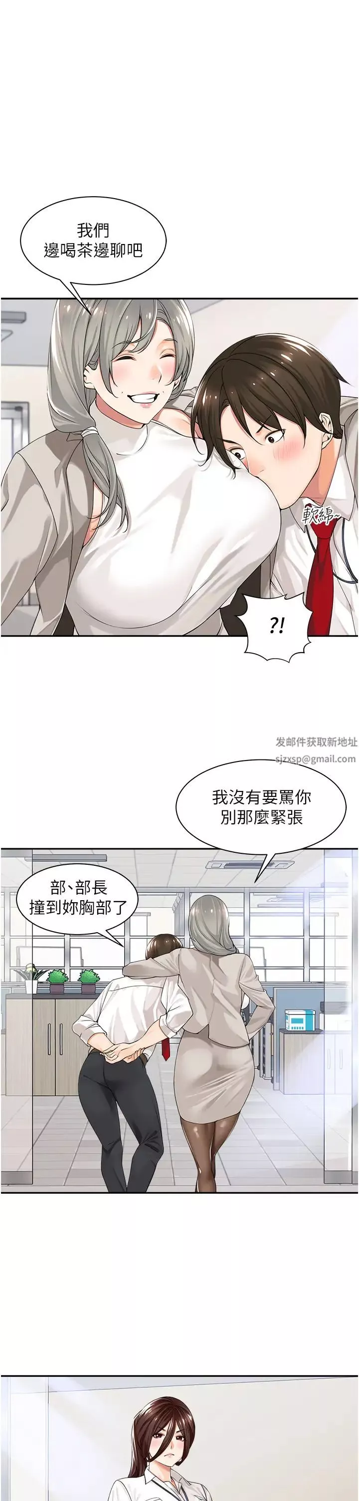 工做狂女上司-第1话-摆脱女上司刁难的妙招 - 图片 21