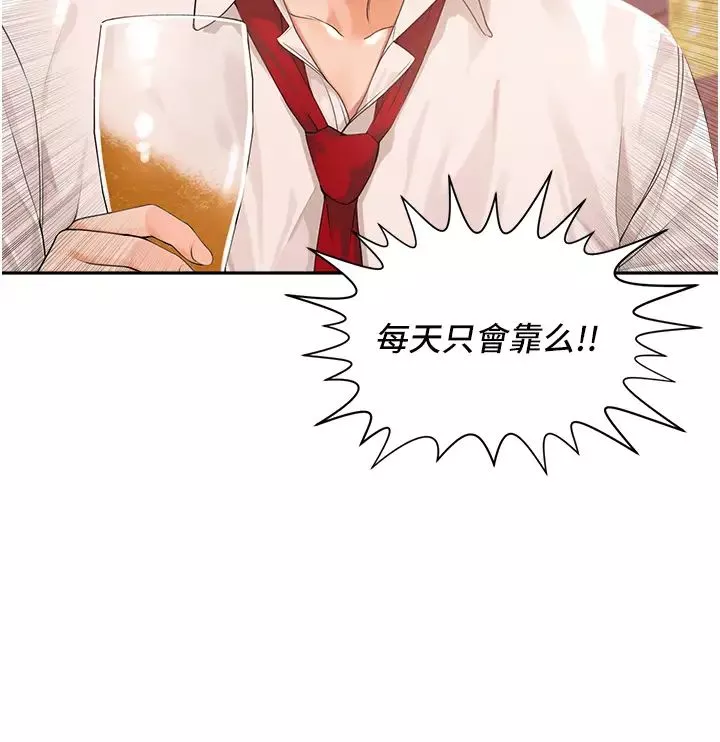 工做狂女上司第1話-擺脫女上司刁難的妙招