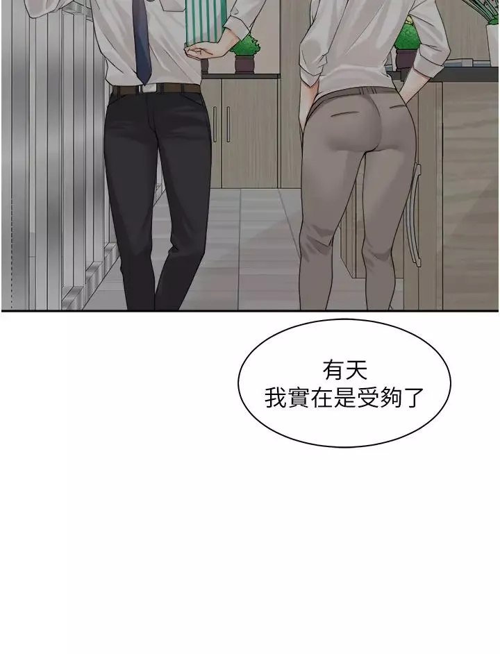 工做狂女上司-第1话-摆脱女上司刁难的妙招 - 图片 36