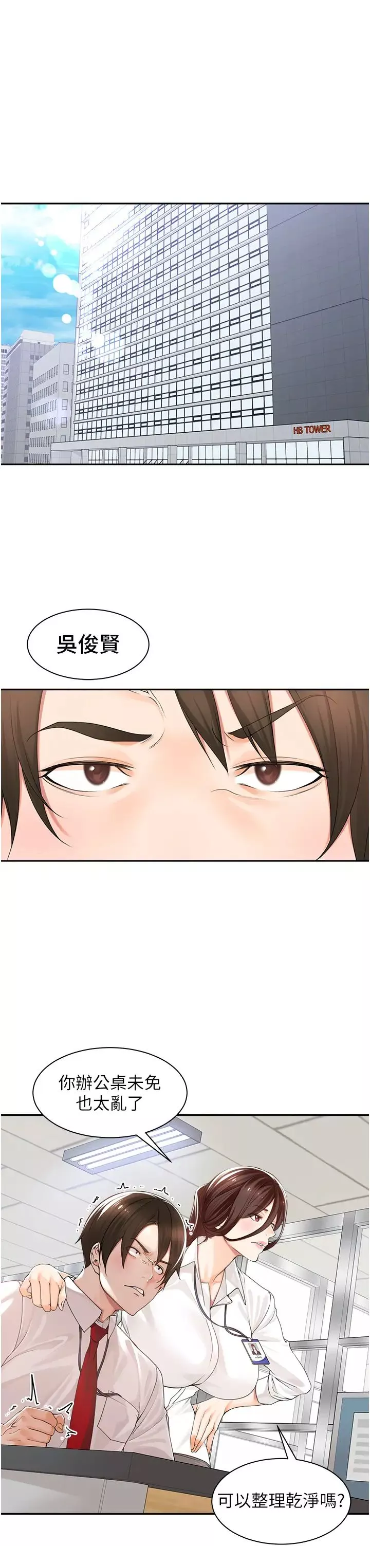 工做狂女上司第1話-擺脫女上司刁難的妙招