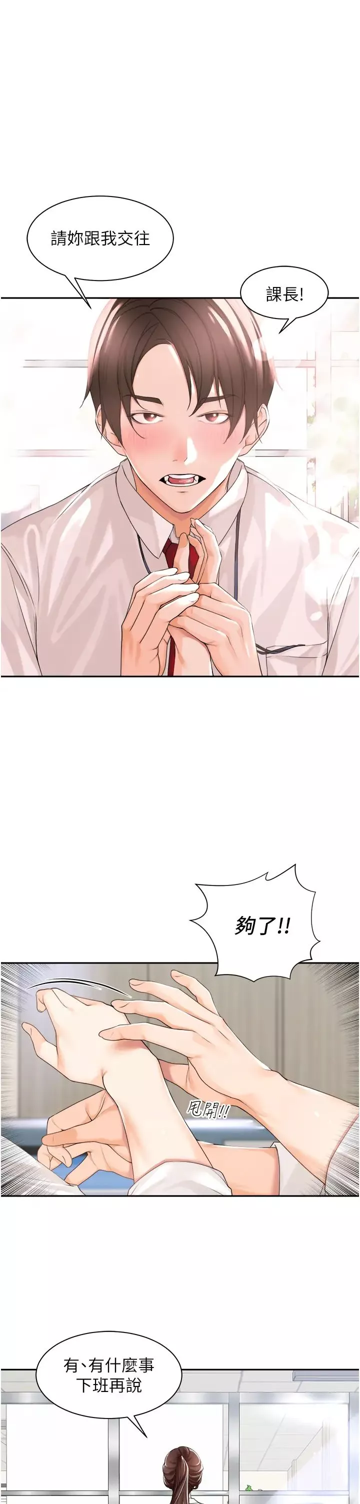 工做狂女上司-第1话-摆脱女上司刁难的妙招 - 图片 51
