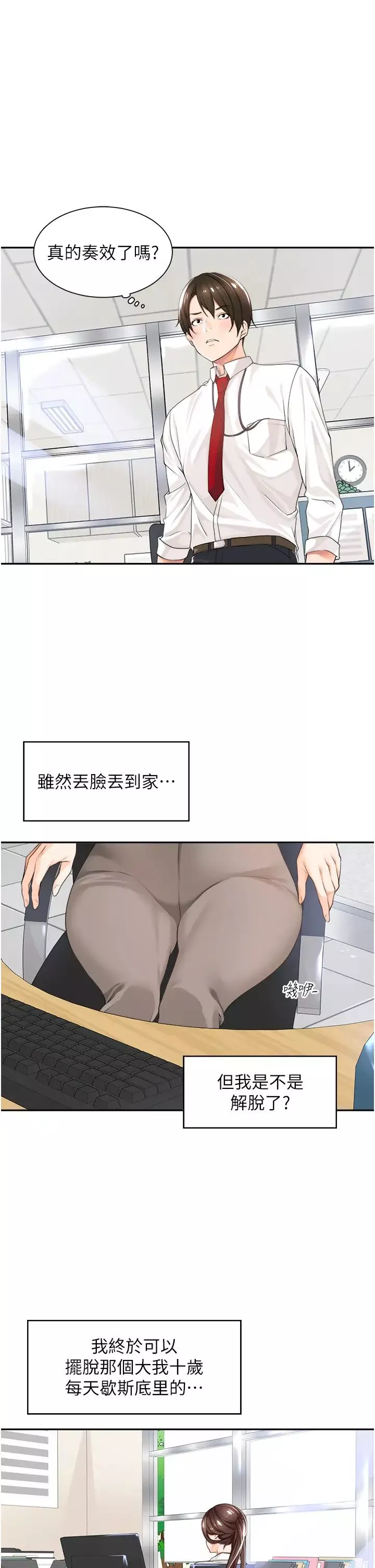 工做狂女上司第1話-擺脫女上司刁難的妙招