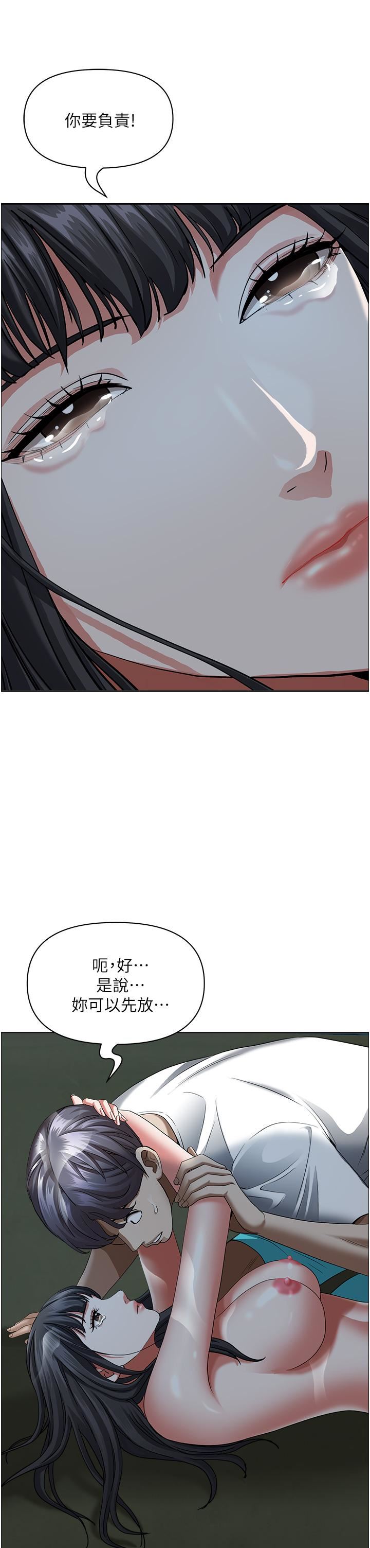 霸佔人妻第97話-我被你看光瞭，你要負責!