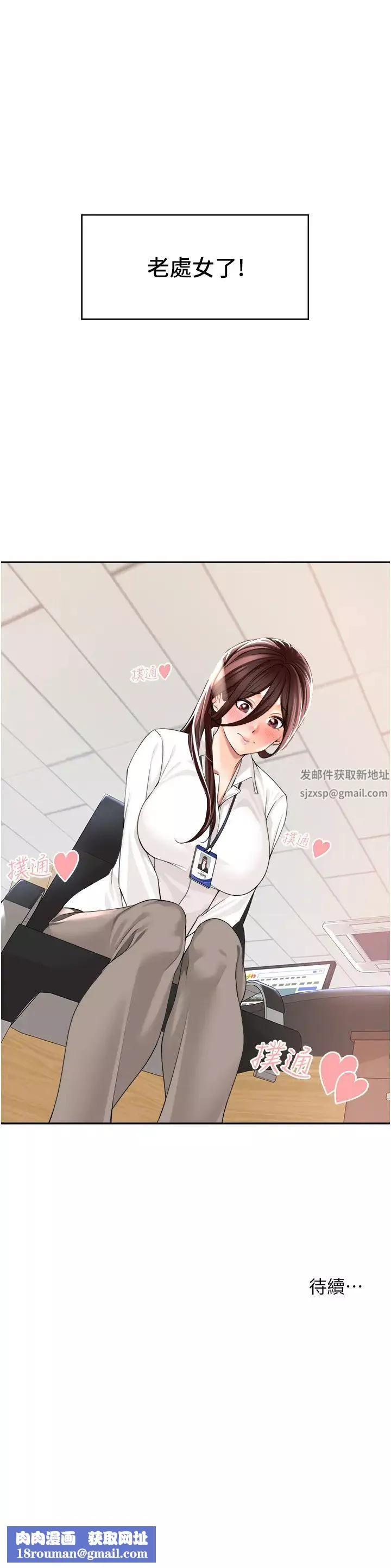 工做狂女上司-第1话-摆脱女上司刁难的妙招 - 图片 55