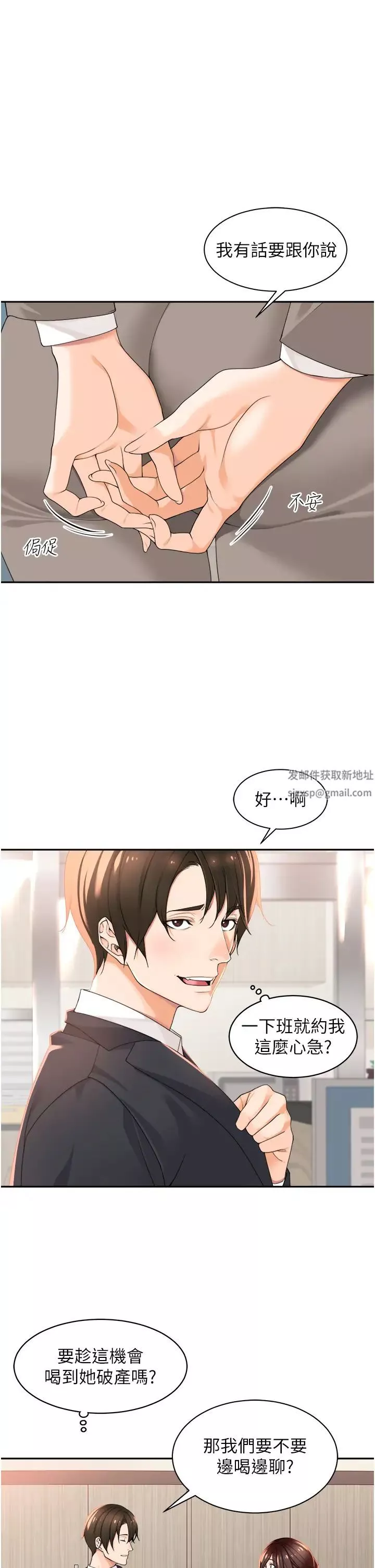 工做狂女上司第2話-大半夜帶男人回傢?!