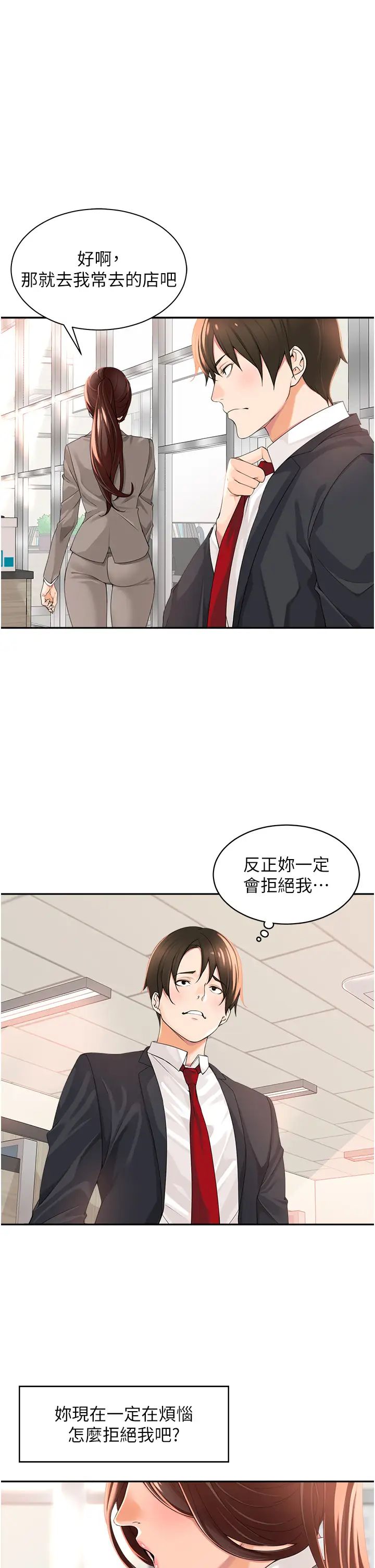 工做狂女上司第2话-大半夜带男人回傢?!