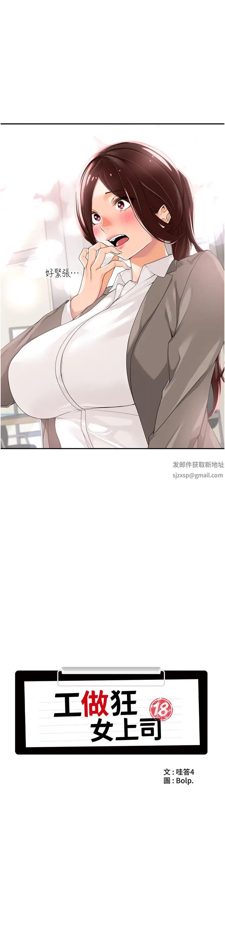 工做狂女上司第2話-大半夜帶男人回傢?!