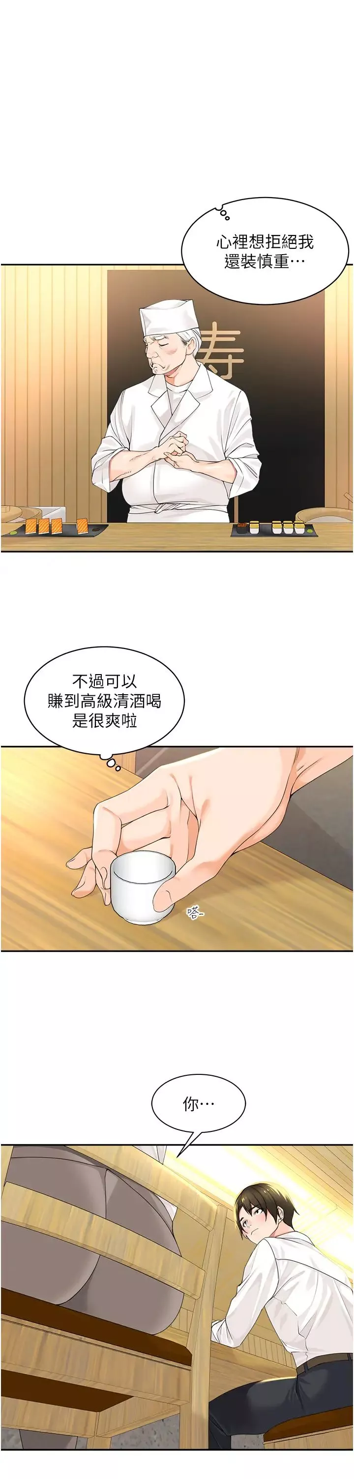 工做狂女上司-第2话-大半夜带男人回傢?! - 图片 11