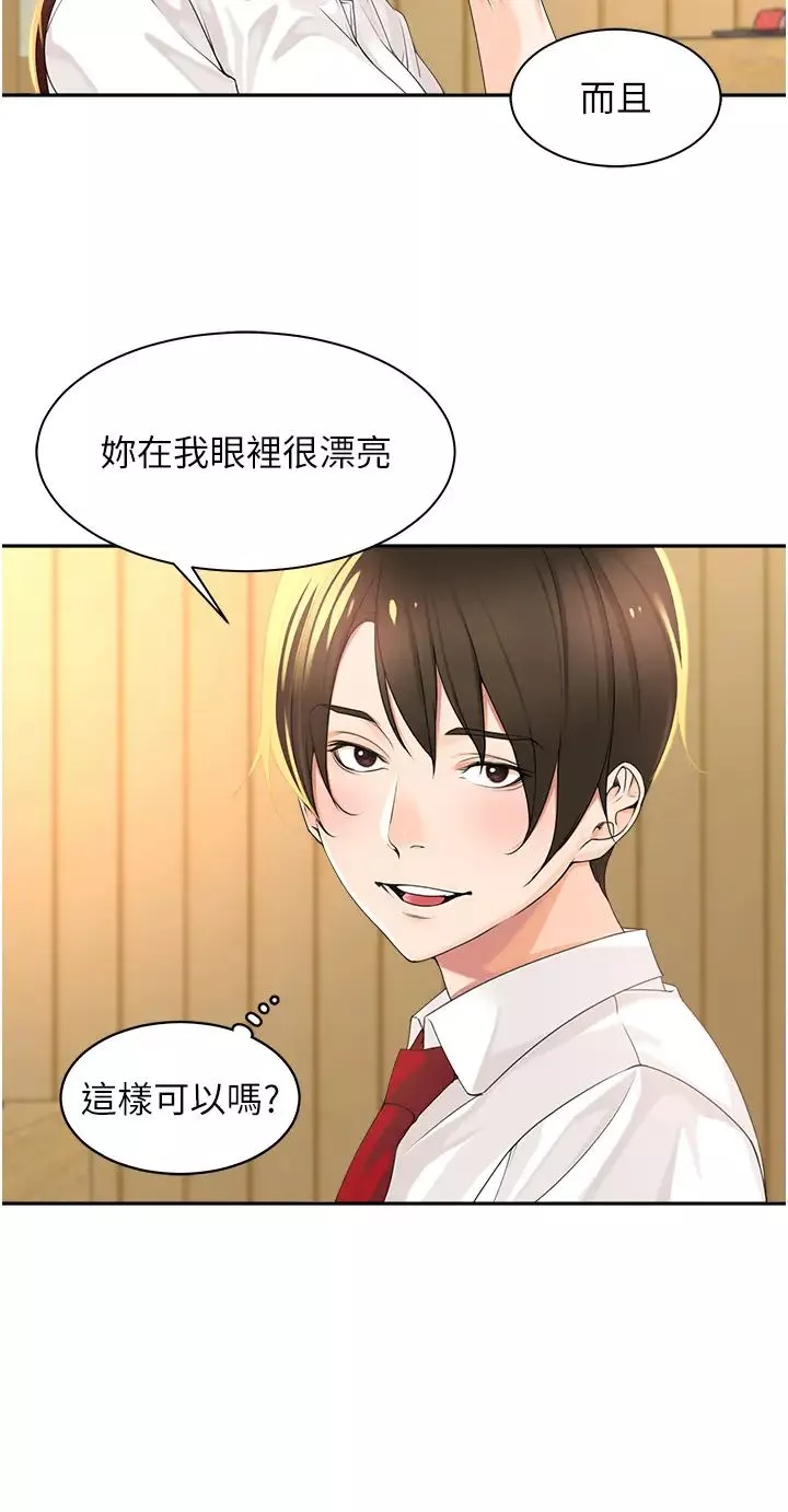 工做狂女上司-第2话-大半夜带男人回傢?! - 图片 16