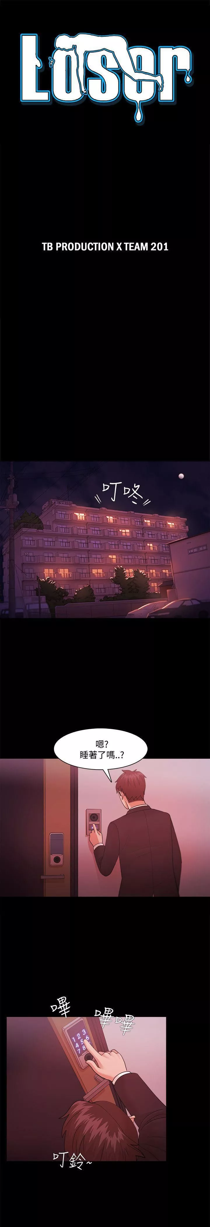 Loser第37話