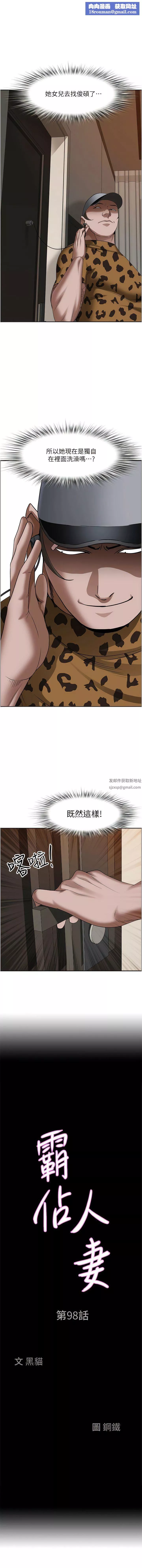 霸占人妻-第98话-不先吹硬怎么做爱? - 图片 1