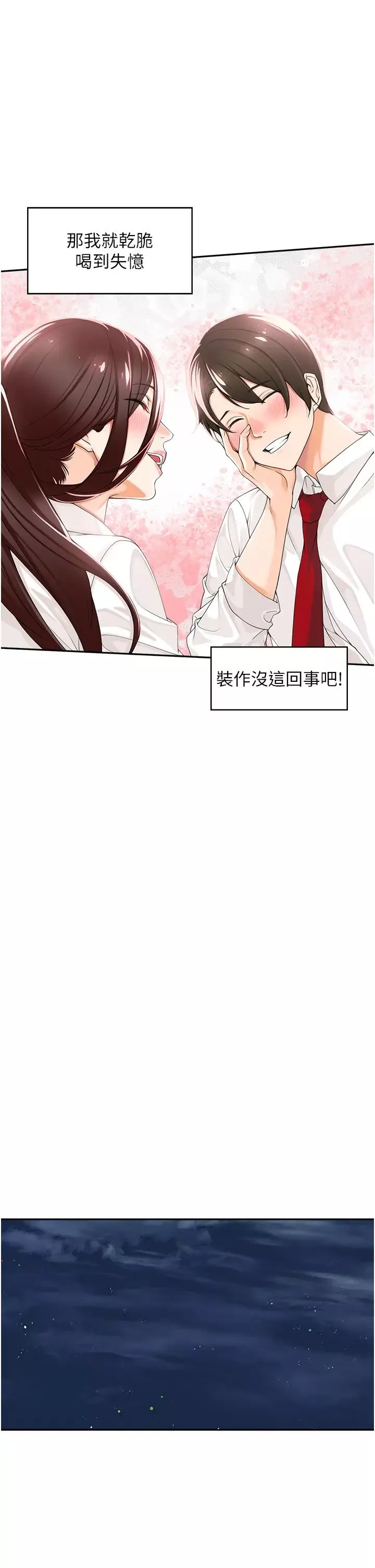 工做狂女上司第2話-大半夜帶男人回傢?!