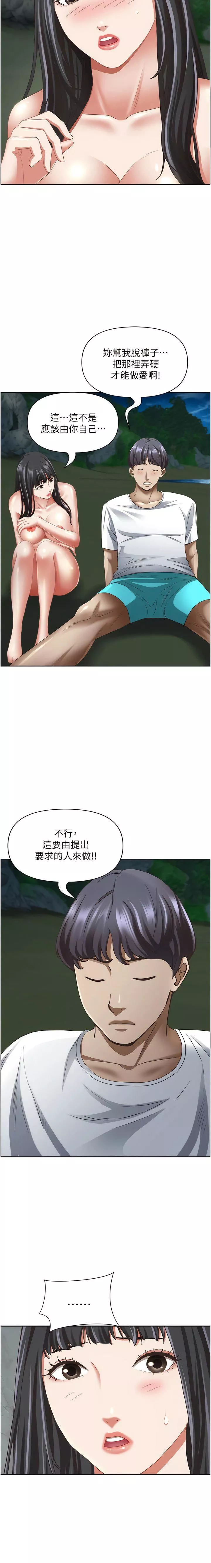 霸占人妻-第98话-不先吹硬怎么做爱? - 图片 14