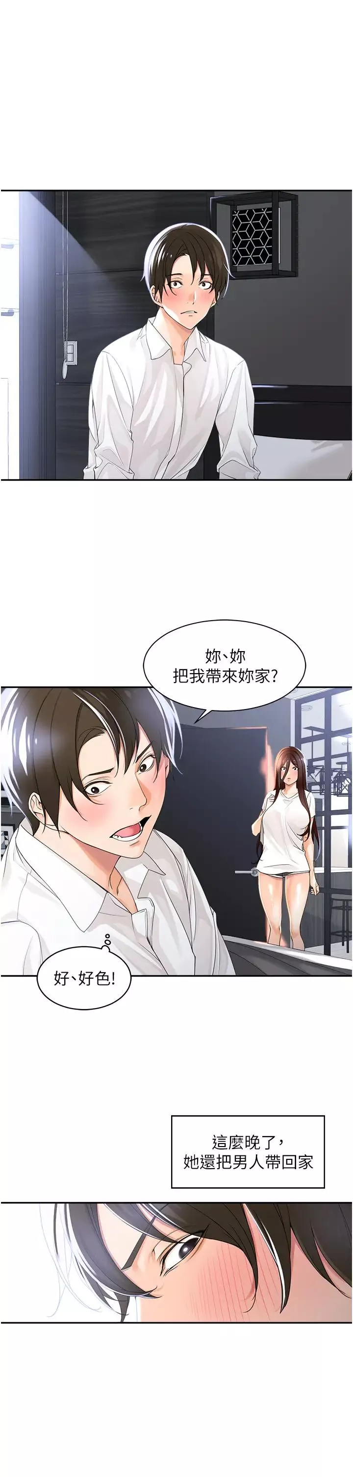 工做狂女上司-第2话-大半夜带男人回傢?! - 图片 35