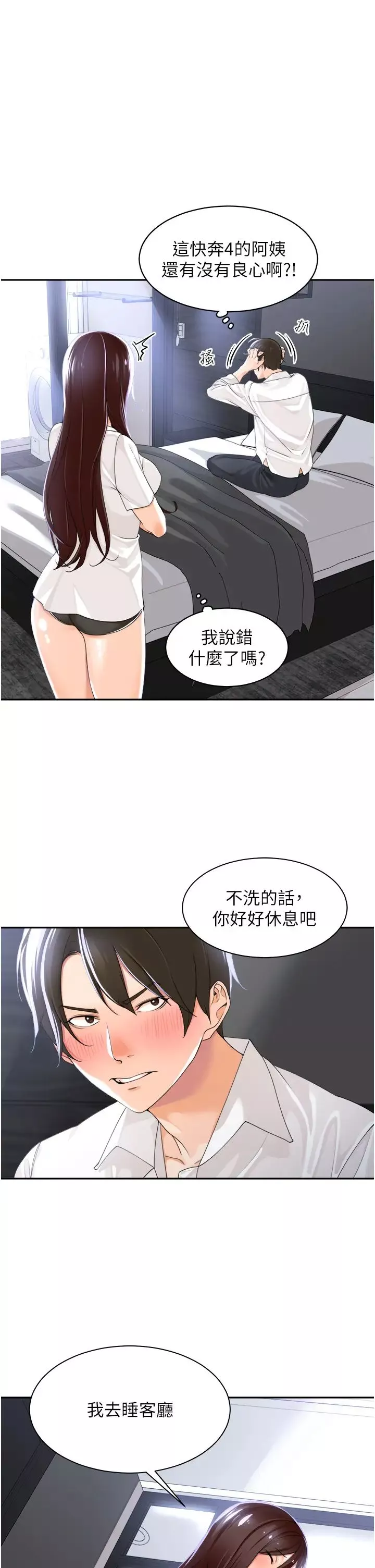 工做狂女上司-第2话-大半夜带男人回傢?! - 图片 37