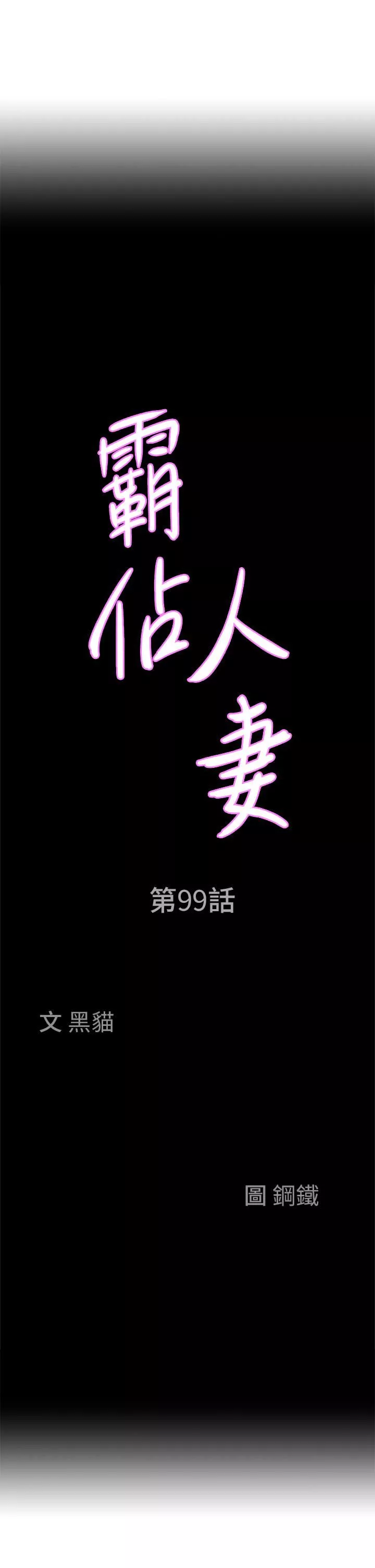 霸占人妻-第99话-在户外被夺走处女的新娘 - 图片 3