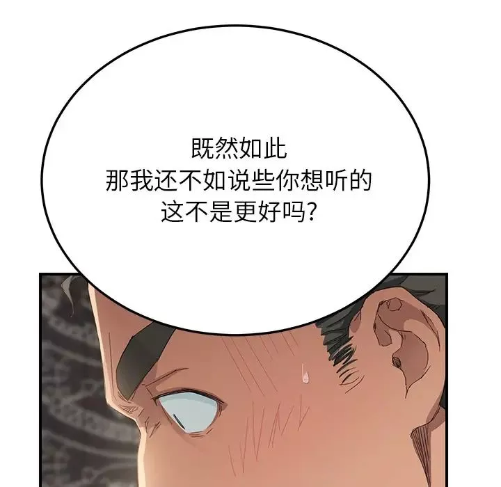 繼母第13话