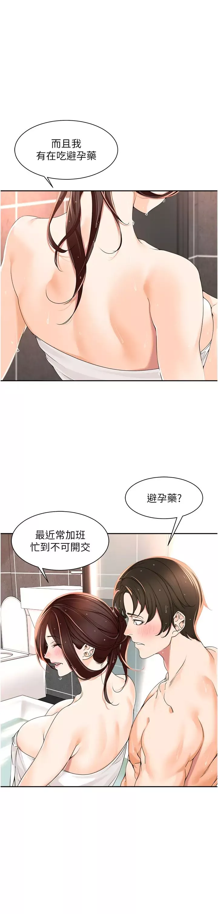 工做狂女上司第4話-和上司洗鴛鴦浴