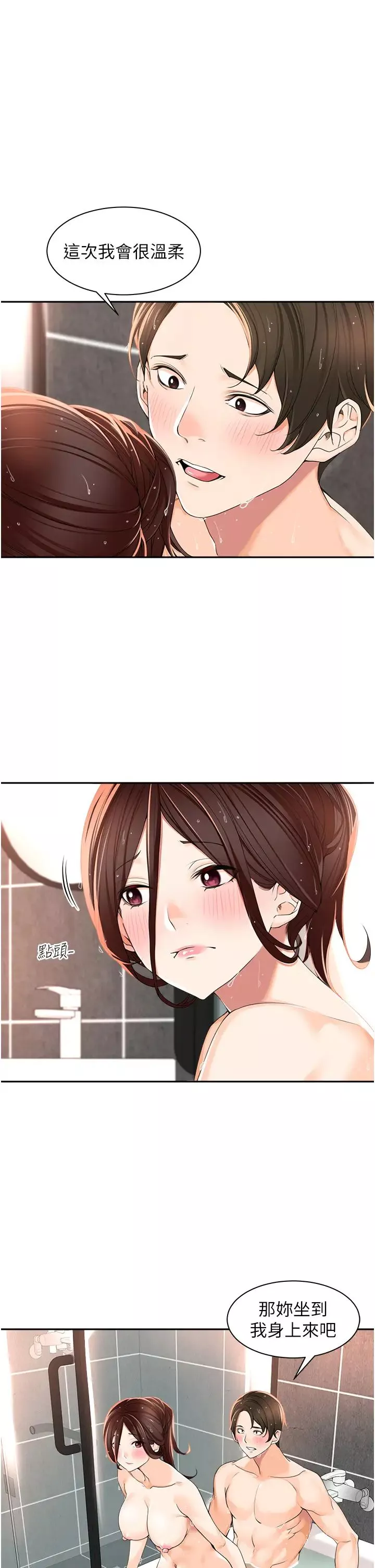 工做狂女上司第4話-和上司洗鴛鴦浴